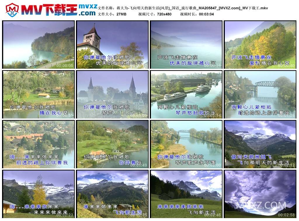 蒋大为-飞向明天的新生活(风景)_国语_流行歌曲_MA205847